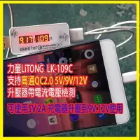 在飛比找Yahoo!奇摩拍賣優惠-【傻瓜批發】力童  LK-109C 高通QC2.0 USB 