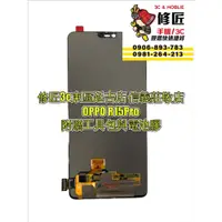 在飛比找iOPEN Mall優惠-OPPO R15Pro OLED螢幕總成 液晶 LCD 總成