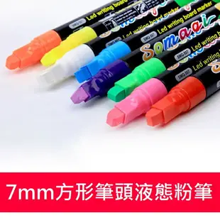 【液態粉筆-7mm-8支1套】1套8色 無粉塵 白板筆 燈板螢光筆 電子黑板 螢光筆 玻璃黑板筆