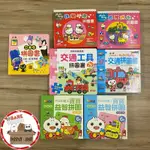 ｜🐼SHOP二手閒置出清｜FOOD超人 世一 人類文化 幼幼雙語益智遊戲拼圖書 動物 交通工具 風車 邏輯能力 圖像記憶