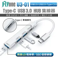 在飛比找露天拍賣優惠-FLYone U3-01 Type-C USB3.0 HUB