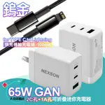 NEXSON 迷你GAN 65W氮化鎵PD+QC充電器白 +倍思 鎢金PD TYPE-C TO LIGHTNING快充傳輸充電線-100CM IPHONE14 PRO系列快充