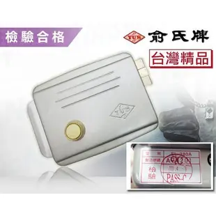 台灣精品 俞氏牌電鎖 YUS 適用 門禁設備 大門內推開門 便當鎖 正鎖 門鎖 白鐵門、鋁門、木門 門禁批發