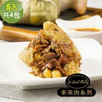 在飛比找鮮拾優惠-【i3 ideal meat】 未來肉滷香粽子5顆x4包(植