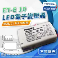 在飛比找momo購物網優惠-【Philips 飛利浦】4入 ET-E 10 LED 22