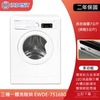 在飛比找蝦皮購物優惠-【KIDEA奇玓】義大利INDESIT EWDE-75168