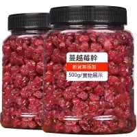 在飛比找蝦皮購物優惠-【好好味】 蔓越莓乾 含罐500g 雪花酥 蔓越莓乾 全果蔓