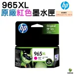 HP NO.965XL 965XL M 紅色 原廠墨水匣 適用OFFICEJET PRO 9010