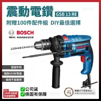 在飛比找蝦皮購物優惠-BOSCH 博世 GSB 13 RE 四分震動電鑽套裝組 （