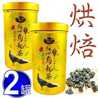 在飛比找森森購物網優惠-【鑫龍源有機茶】有機凍頂烏龍比賽風味茶2罐組(100g/罐)