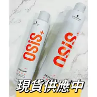 在飛比找蝦皮購物優惠-施華蔻 定型液 Schwarzkopf osis+ 3號定型