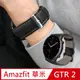AMAZFIT華米 米動手錶 GTR / GTR 2 經典平紋真皮替換錶帶-黑色