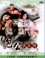 包公俠義傳 5 / DVD