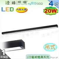 在飛比找樂天市場購物網優惠-【日光燈】LED 20W 4呎 節能燈具．鋁製品 壓克力罩 