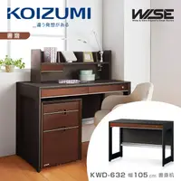 在飛比找誠品線上優惠-【KOIZUMI】WISE雙抽書桌KWD-632．幅105c