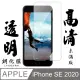 [ 日本 旭硝子 Iphone SE SE2 SE2020 最高品質 透明 保護貼 9H