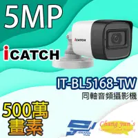 在飛比找momo購物網優惠-【ICATCH 可取】IT-BL5168-TW 500萬畫素