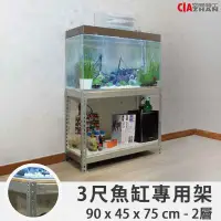 在飛比找PChome24h購物優惠-鍍鋅3尺2層魚缸架 水族架 水族底櫃 倉儲架 展示架 濾水器