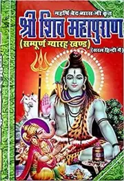 Indian Traditional Shiv Maha Puran Sampurna 11 Khand