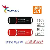 在飛比找樂天市場購物網優惠-臺灣現貨：【長輩專用隨身碟】16GB 32GB 威剛UV15