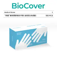 在飛比找momo購物網優惠-【BioCover保盾】無粉塑膠檢診手套-加長型PVC手套-