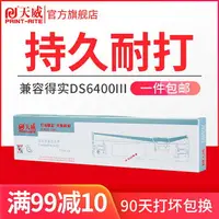 在飛比找樂天市場購物網優惠-天威適用得實DS6400III色帶架800 810 2100