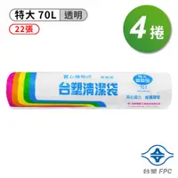 在飛比找PChome24h購物優惠-台塑 實心 清潔袋 垃圾袋 (特大) (透明) (70L) 