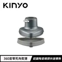 在飛比找有閑購物優惠-KINYO 迷你蒸氣熨斗 HMH8420 灰