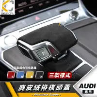 在飛比找蝦皮商城優惠-AUDI 奧迪 A3 A4 A5 A6 Q3 Q5 排檔 換