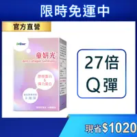 在飛比找蝦皮購物優惠-iHDoc®官方旗艦店 童妍光 膠原新生配方 (60粒/盒)