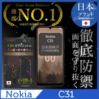 在飛比找PChome24h購物優惠-【INGENI徹底防禦】Nokia C31 全膠滿版 黑邊 