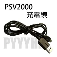 在飛比找Yahoo!奇摩拍賣優惠-PSV 2000 2007 充電線 PSV2000 PSV2