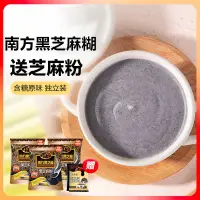 在飛比找蝦皮購物優惠-南方黑芝麻糊 含糖840g組合經典原味沖飲早餐免煮黑芝麻糊