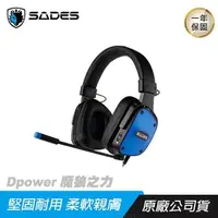 在飛比找PChome24h購物優惠-SADES Dpower 魔狼之力 耳機 黑/玫瑰金/高敏感