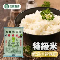 在飛比找PChome24h購物優惠-【西螺農會】特級米-5kg-包 (2包組)