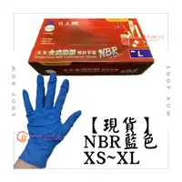 在飛比找蝦皮購物優惠-【現貨&蝦皮代開發票】NBR藍色手套 9吋 12吋 藍色手套