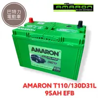 在飛比找蝦皮購物優惠-《巴特力能源科技》AMARON愛馬龍電池 日規 T110(1