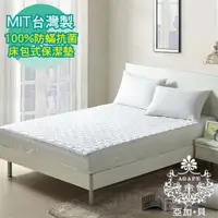 在飛比找森森購物網優惠-【AGAPE亞加‧貝】《MIT台灣製-100%防蹣抗菌床包式