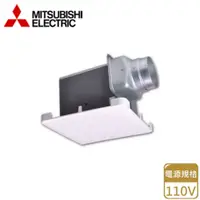 在飛比找PChome24h購物優惠-【MITSUBISHI 三菱】浴室超靜音換氣扇 110V(V