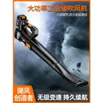 免運熱賣 充電式鼓風機吹風機大功率工業用除塵器鋰電強力吹落葉吹雪吹灰機