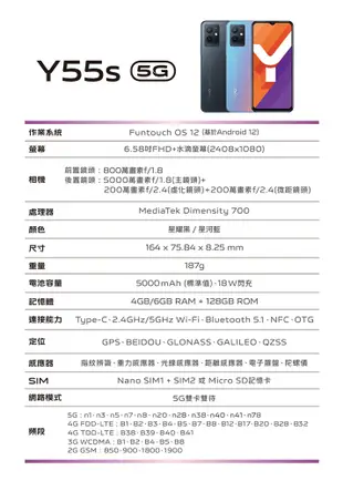 Vivo Y55 5G(V2127)(4G/128G)星河藍 智慧型手機 6.58吋 雙卡雙待 八核 (10折)