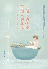 在飛比找樂天kobo電子書優惠-一個人的快樂，兩個人的幸福：朵朵愛情小語 - Ebook