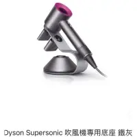 在飛比找蝦皮購物優惠-Dyson Supersonic HD08 新一代吹風機 收