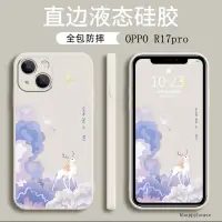 在飛比找蝦皮購物優惠-OPPO 矽膠唯美防摔手機殼 適用 R17 R17pro R