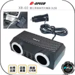 《飛翔無線3C》G-SPEED XR-02 雙孔帶線車用充電器 3USB◉公司貨◉碳纖紋◉點煙孔擴充◉USB