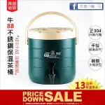 ♡玫瑰小舖♡ 聊聊問現貨【保溫保冰桶13L】牛88日式餐飲茶桶 正304不銹鋼白鐵壺 手搖飲店 大流量水龍頭 台灣製