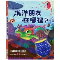 在飛比找金石堂優惠-海洋朋友在哪裡？