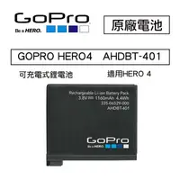 在飛比找樂天市場購物網優惠-【eYe攝影】原廠電池 GOPRO HERO4 Hero 4