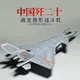 拼裝模型 飛機模型 戰機玩具 航空模型 軍事模型 小號手拼裝飛機模型 1/144殲20威龍隱形戰斗機 組裝中國J20殲擊機 送人禮物 全館免運