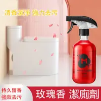 在飛比找蝦皮購物優惠-🌟當天發貨🌟 【正品】玫瑰香氛潔廁劑 馬桶清潔劑 日本爆款玫